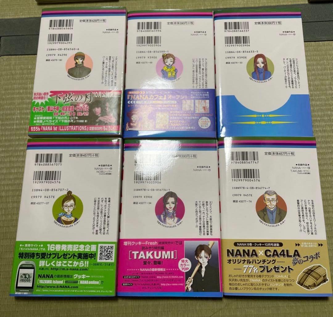 NANA 矢沢あい 全21巻