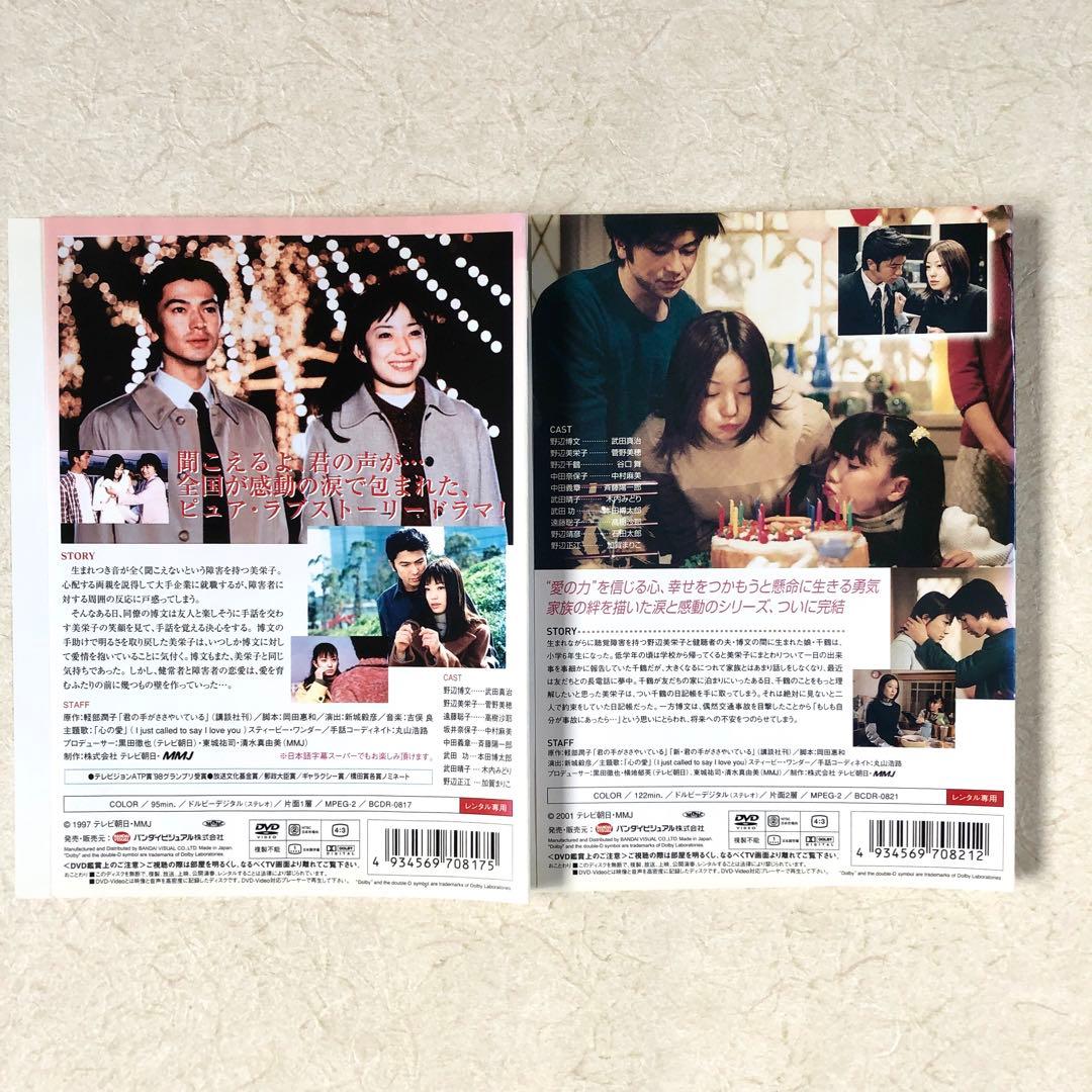 君の手がささやいている 全５巻 DVDレンタル落ち