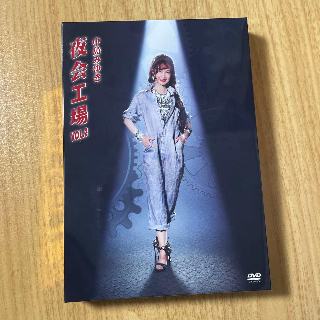 【特典DVD付】中島みゆき 夜会工場 VOL.2