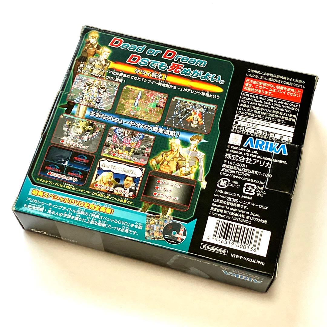 【レア】ニンテンドーDS ケツイ デスレーベル 絆地獄たち
