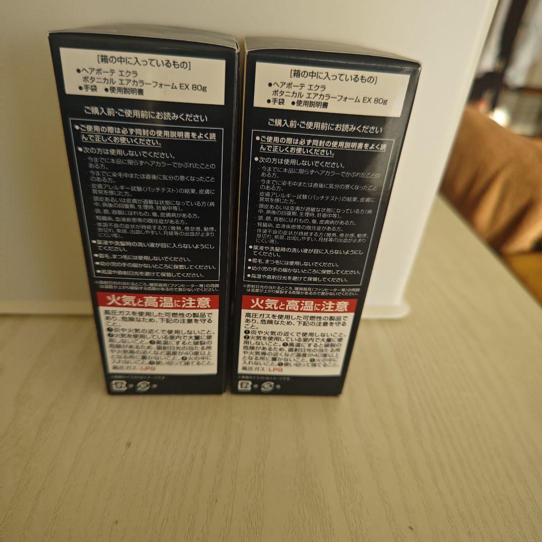 新品 ヘアボーテエクラ ボタニカル エアカラーフォームEX ナチュラルブラック