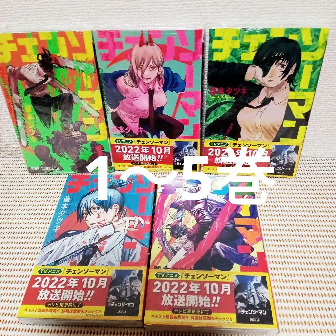 チェンソーマン 1〜22全巻セット新品シュリンク付き特典多数ブックカバー匿名配送