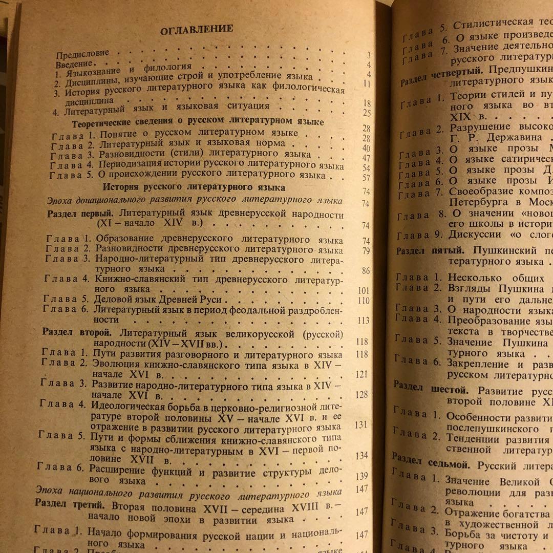 ★ぜ 洋書 ロシア語 А. I. ゴルポフ　露文語説・露文語史学　ロシア語の歴史