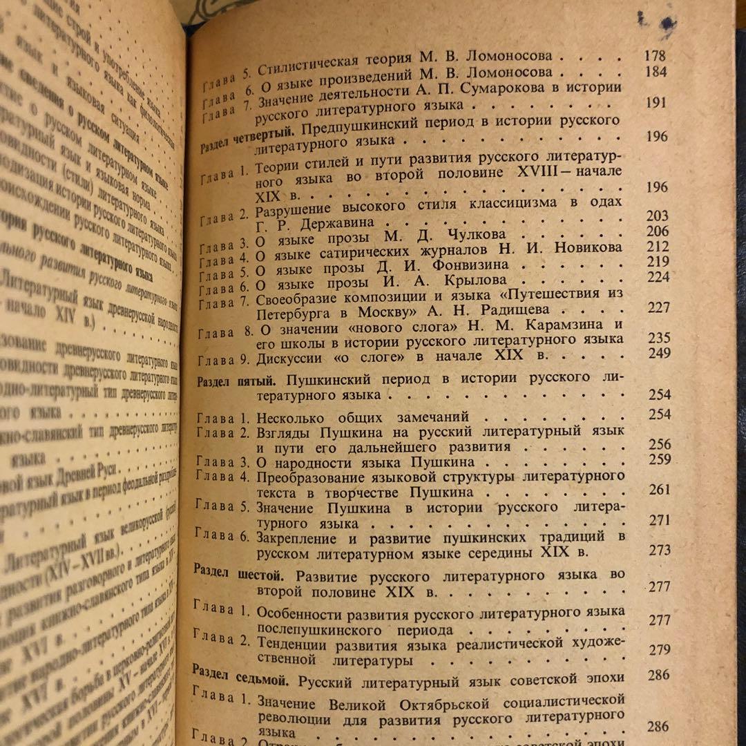 ★ぜ 洋書 ロシア語 А. I. ゴルポフ　露文語説・露文語史学　ロシア語の歴史