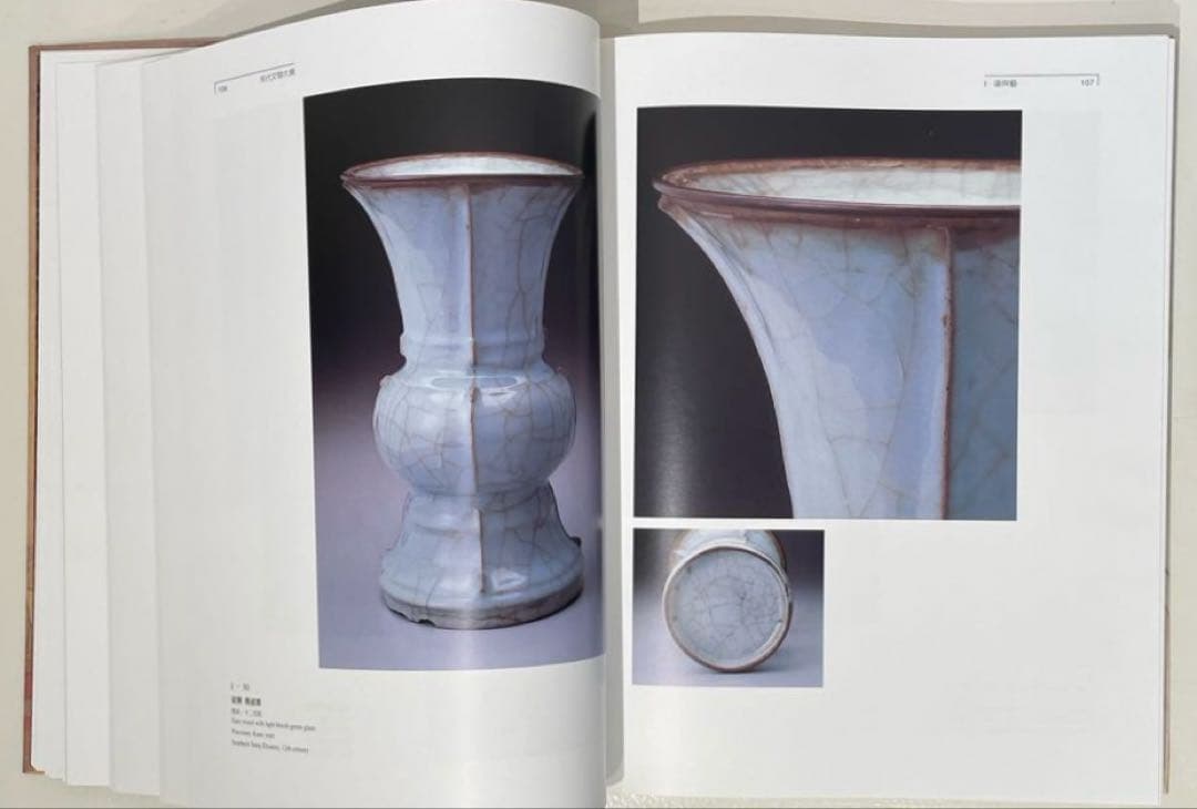 『千禧年宋代文物大展』 台北 國立故宮博物院 特別展図録 2000年 精装