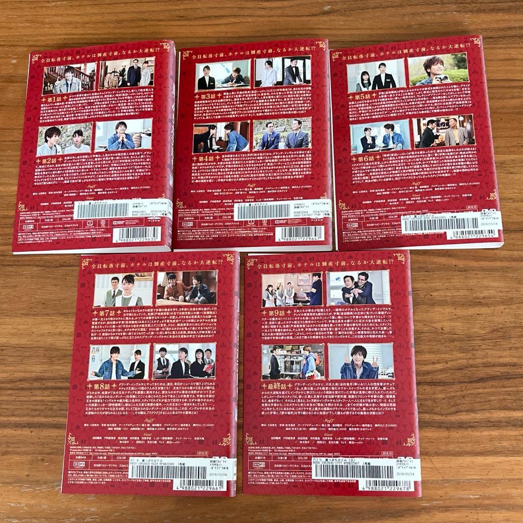 崖っぷちホテル! DVD 全5巻 全巻セット