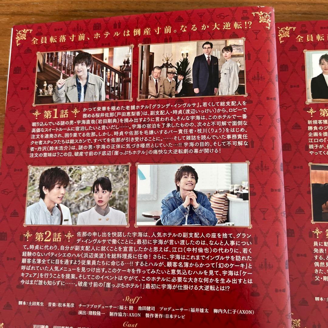 崖っぷちホテル! DVD 全5巻 全巻セット