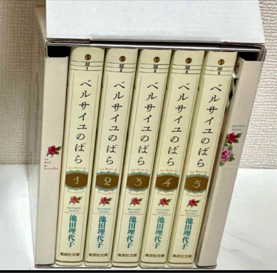 【箱入】【付録付】【美品】ベルサイユのばら 全巻5巻セット　池田理代子 べるばら