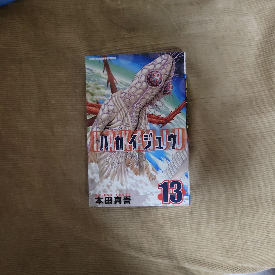 ハカイジュウマンガ本セット