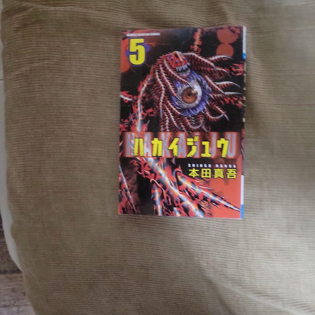 ハカイジュウマンガ本セット