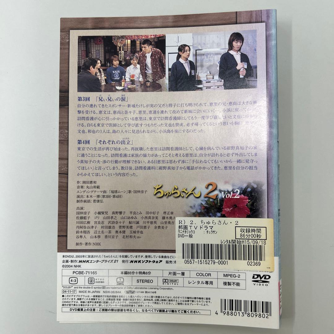 ちゅらさん2 DVD 全3巻　全巻セット　レンタル落ち