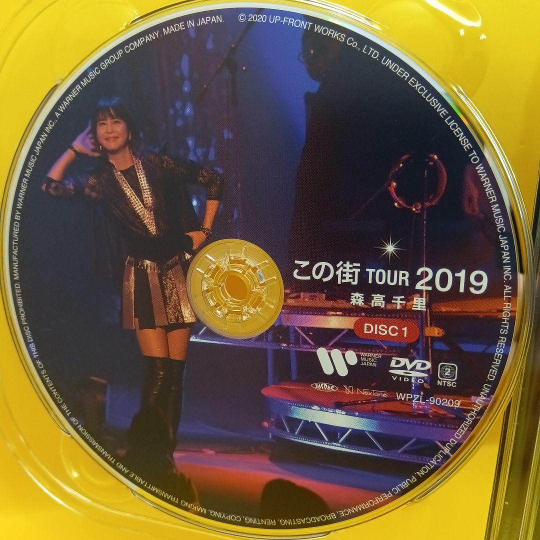 ★ 森高千里 「この街」TOUR 2019 完全版 [初回生産限定盤]