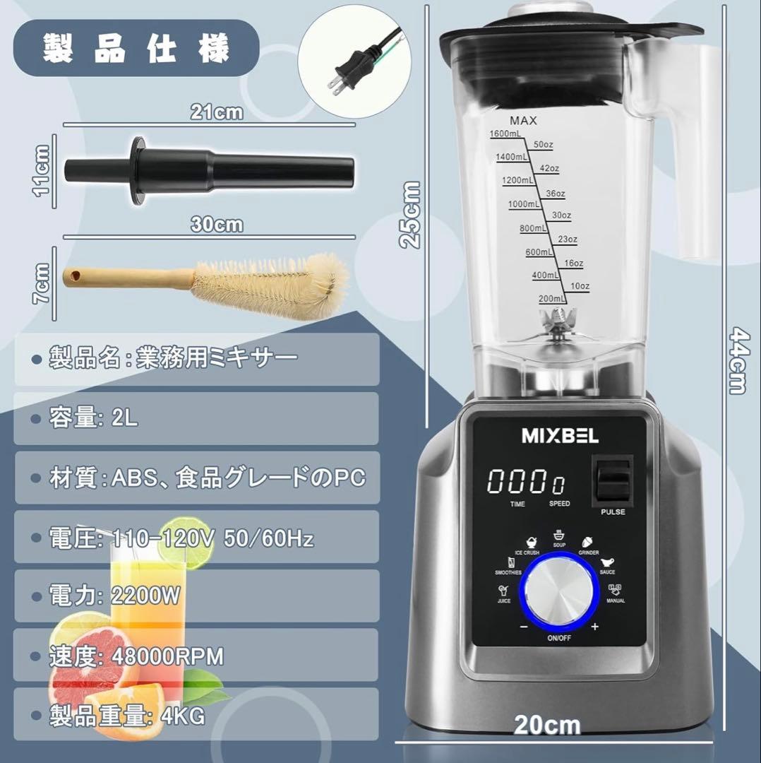 d*1様 MIXBEL ミキサー 大容量 業務用ミキサー 業務用ブレンダー 2L