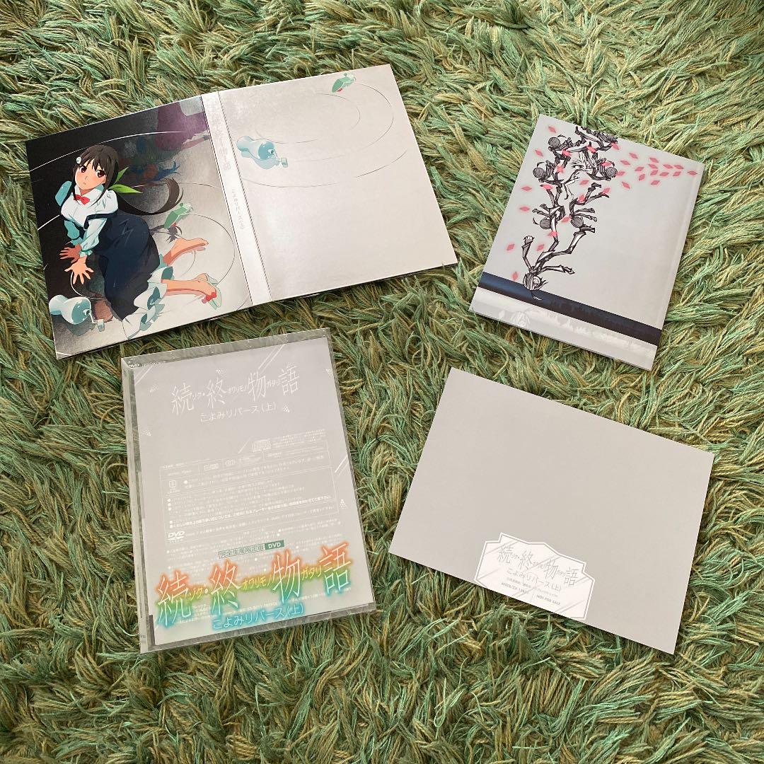 続・終物語 こよみリバース 上〈完全生産限定版〉