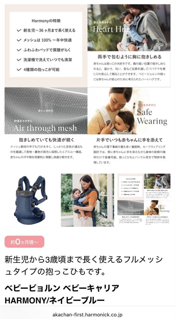 【美品】BabyBjorn HARMONY（ベビービョルン ハーモニー）
