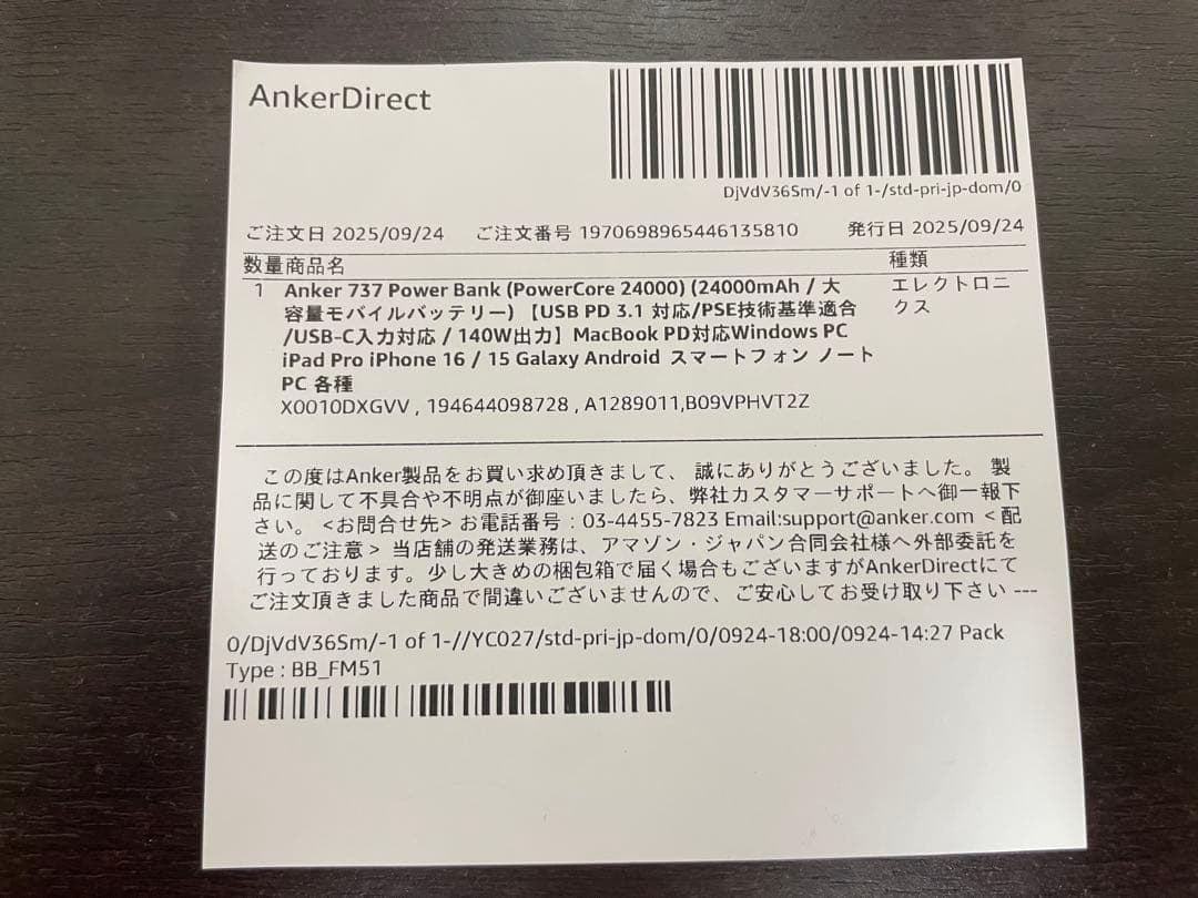 新品未開封 Anker 737 PowerBank PowerCore24000