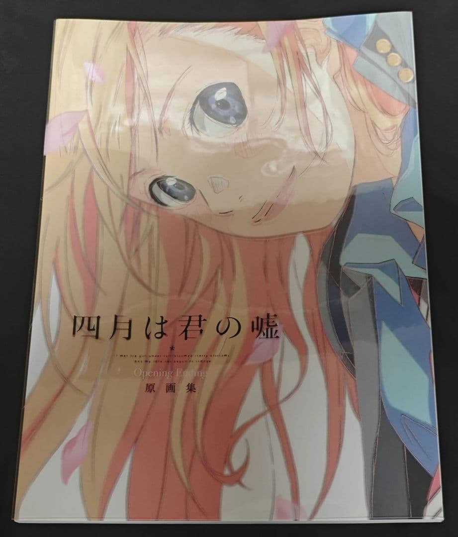 四月は君の嘘 Opening Ending 原画集とプロダクションノート