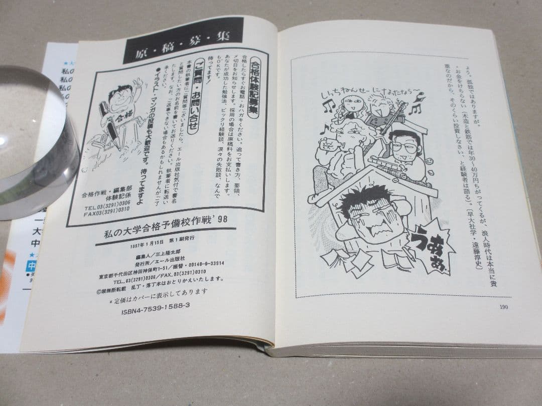 私の大学合格予備校作戦 '98年版