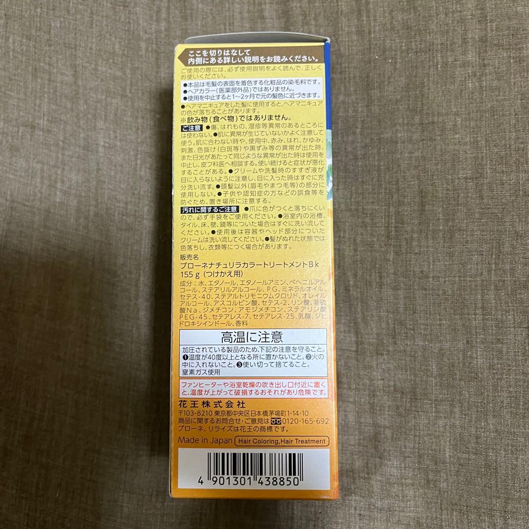 花王　ブローネ　リライズ　ナチュリラ　ナチュラルブラック　付替用