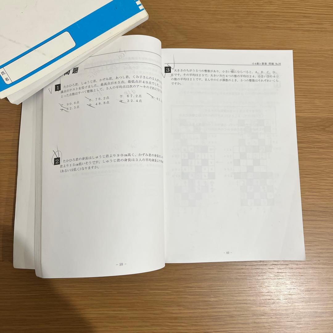 希学園最高レベル演習算数小4