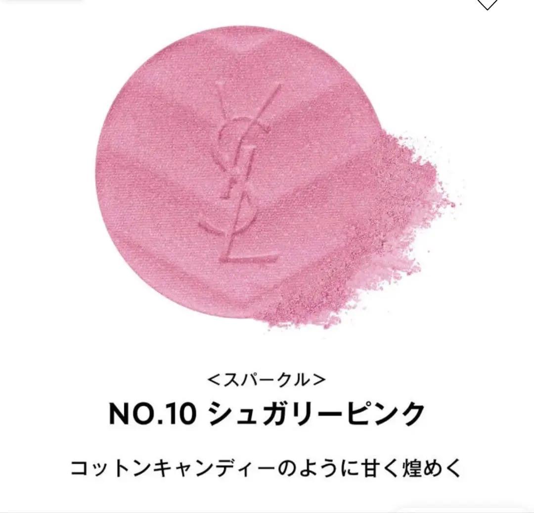 YSL チーク　No.10 スターダスト ラブスパークルシェード