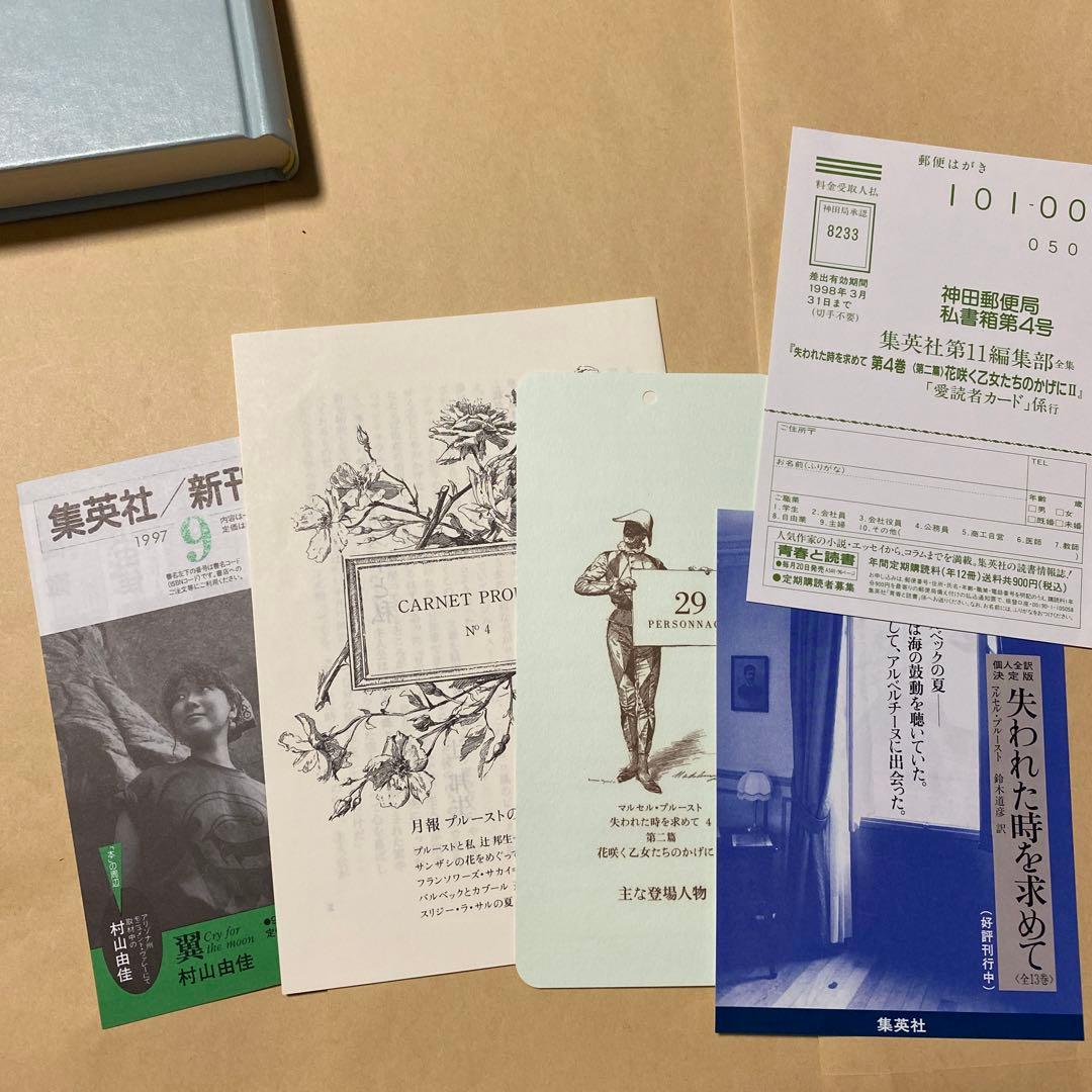 値下げ！サイン[全13巻初版！]失われた時を求めて　鈴木道彦　定価62790円