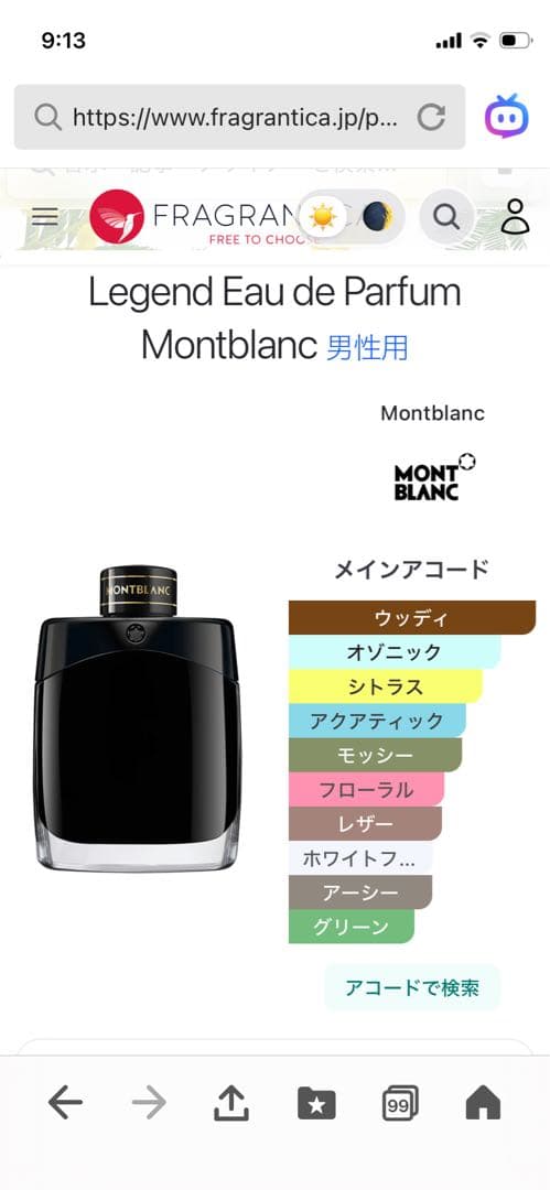 モンブラン レジェンド オードパルファム 100ml（ほぼ満量・箱付き）