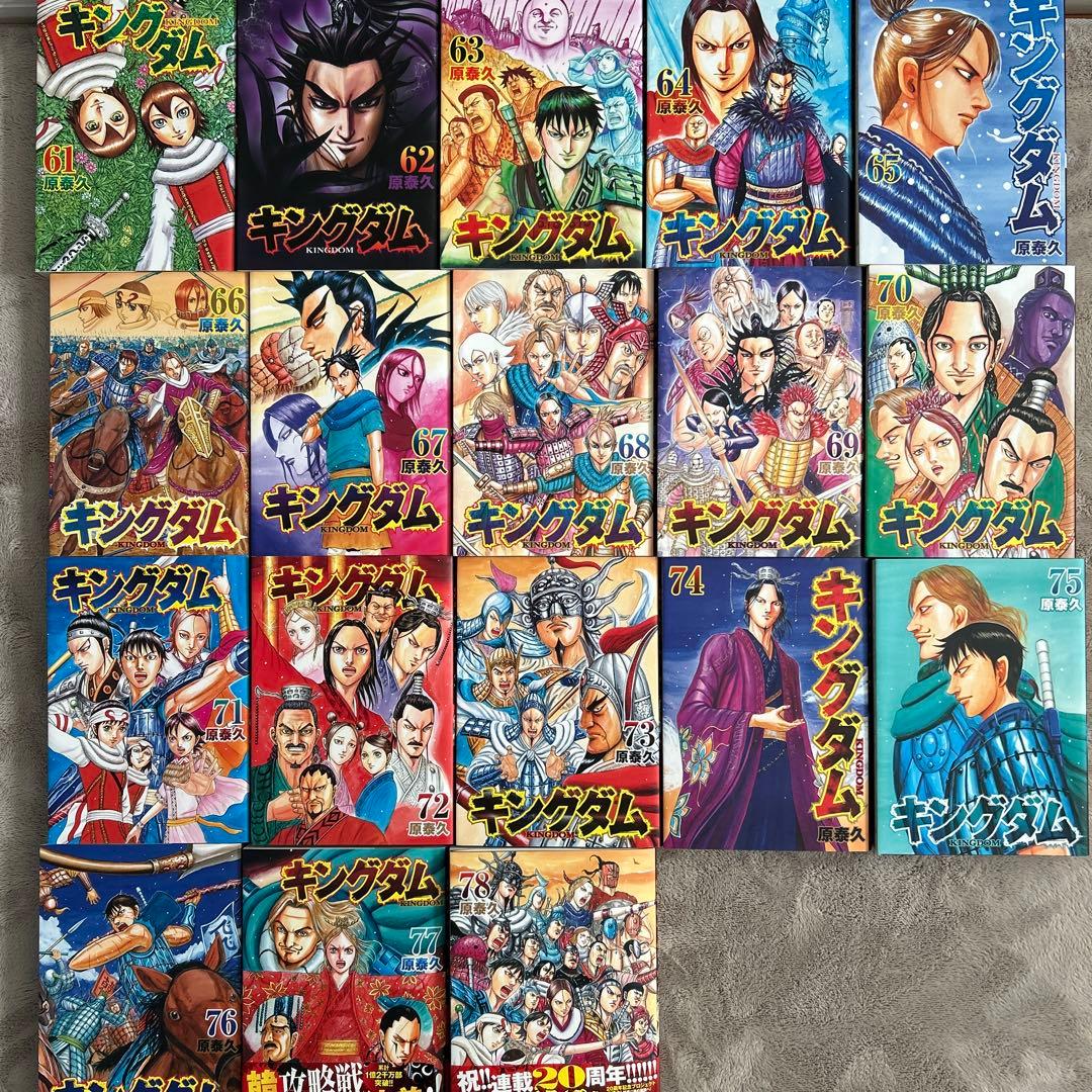 【全巻】キングダム1〜78 全巻セット売り