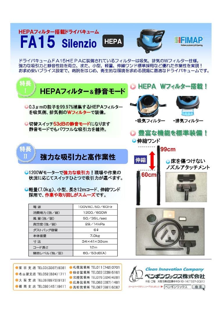 新品 ドライバキューム FA15 ペンギンワックス 掃除機 HEPAフィルター