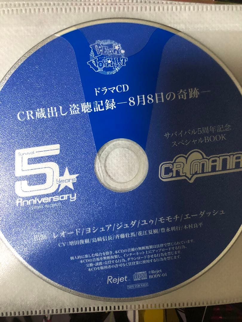 ディアヴォーカリスト CRMANIA