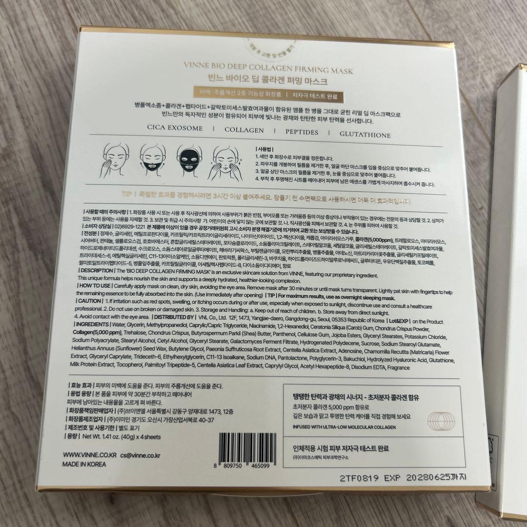 未使用　ビンヌ　VINNE BIO DEEP CoLLAGEN 2箱