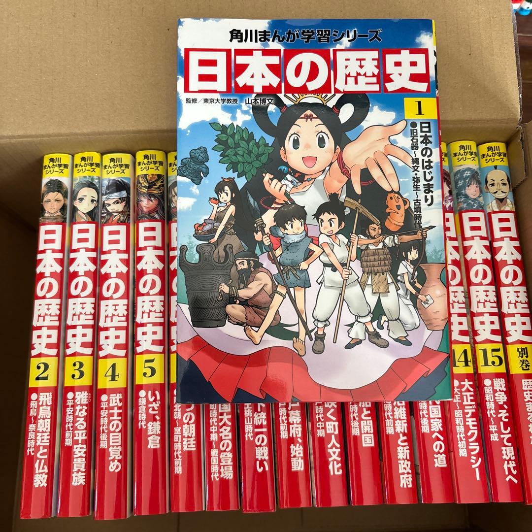 角川まんが学習シリーズ 日本の歴史