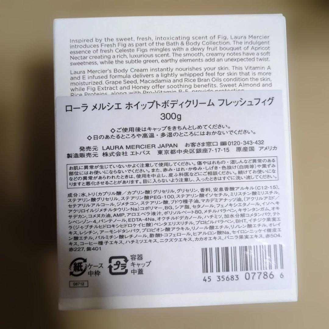 ローラメルシエ ホイップ ト ボディクリーム フレッシュフィグ 300g