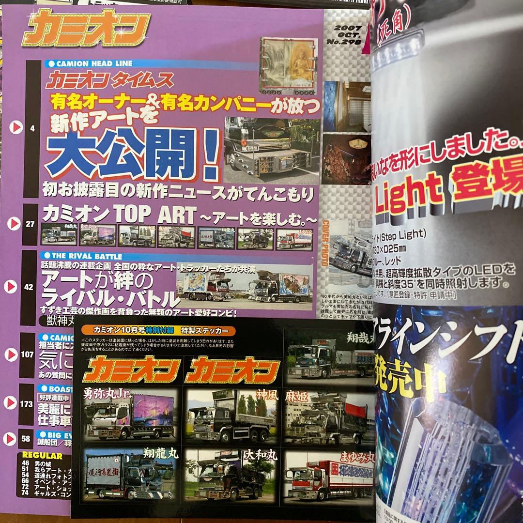 【激レア】カミオン2007年まとめて12冊セット！