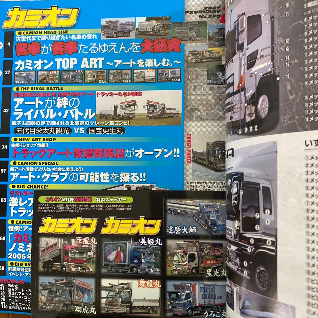 【激レア】カミオン2007年まとめて12冊セット！