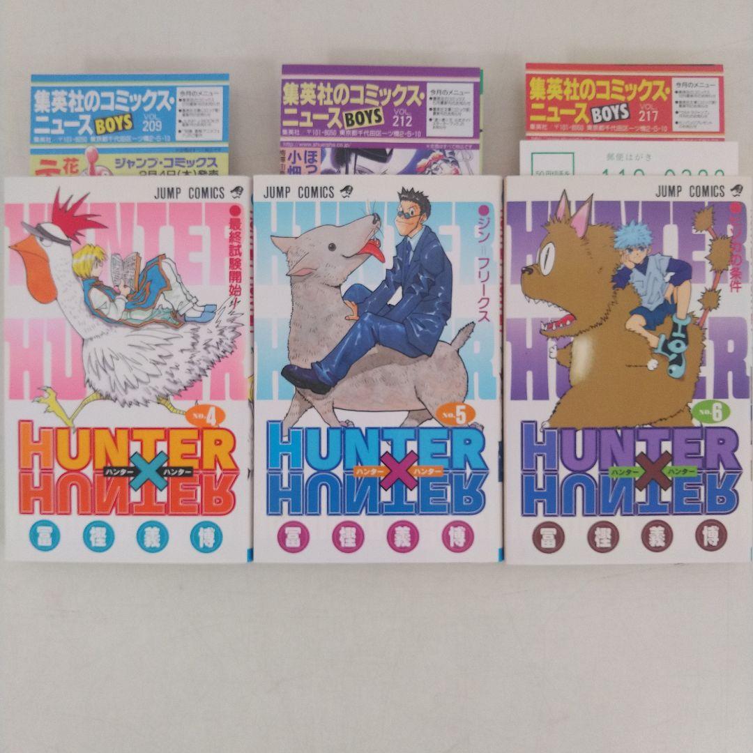 希少　１巻〜6巻　一刷　ハンターハンター　初版　コミックニュース付き