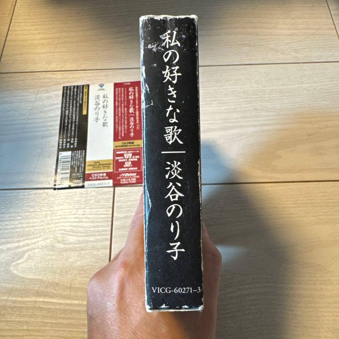 【帯付き】淡谷のり子/私の好きな歌