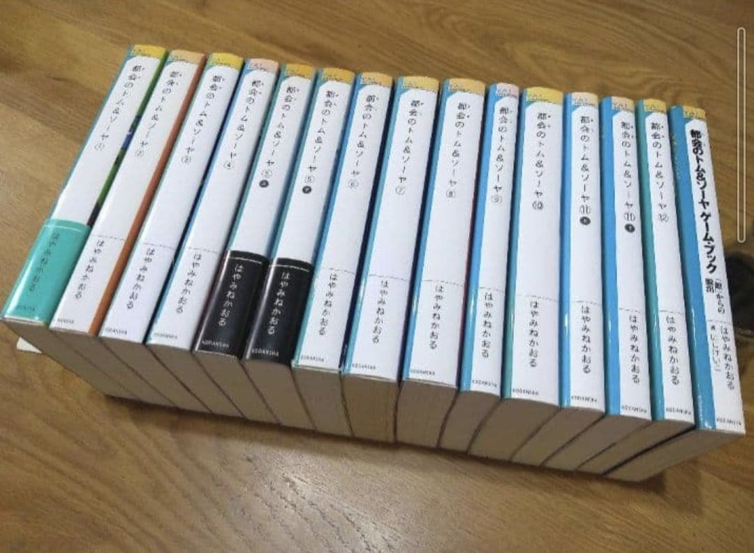 都会のトム&ソーヤ1〜12とゲームブックの計15冊のセット