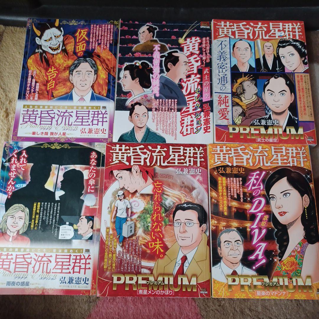 黄昏流星群　コンビニ本61冊