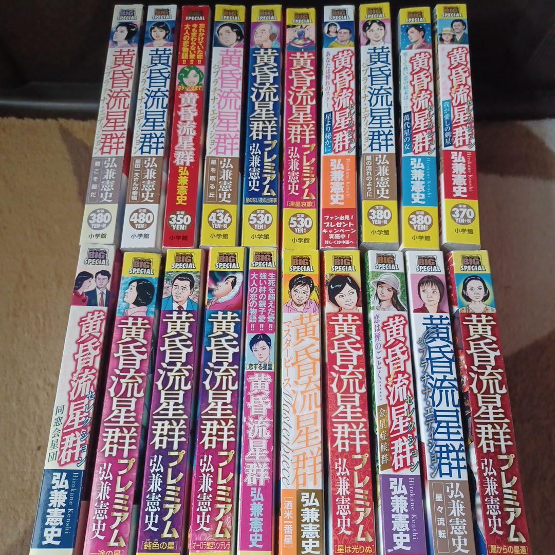 黄昏流星群　コンビニ本61冊