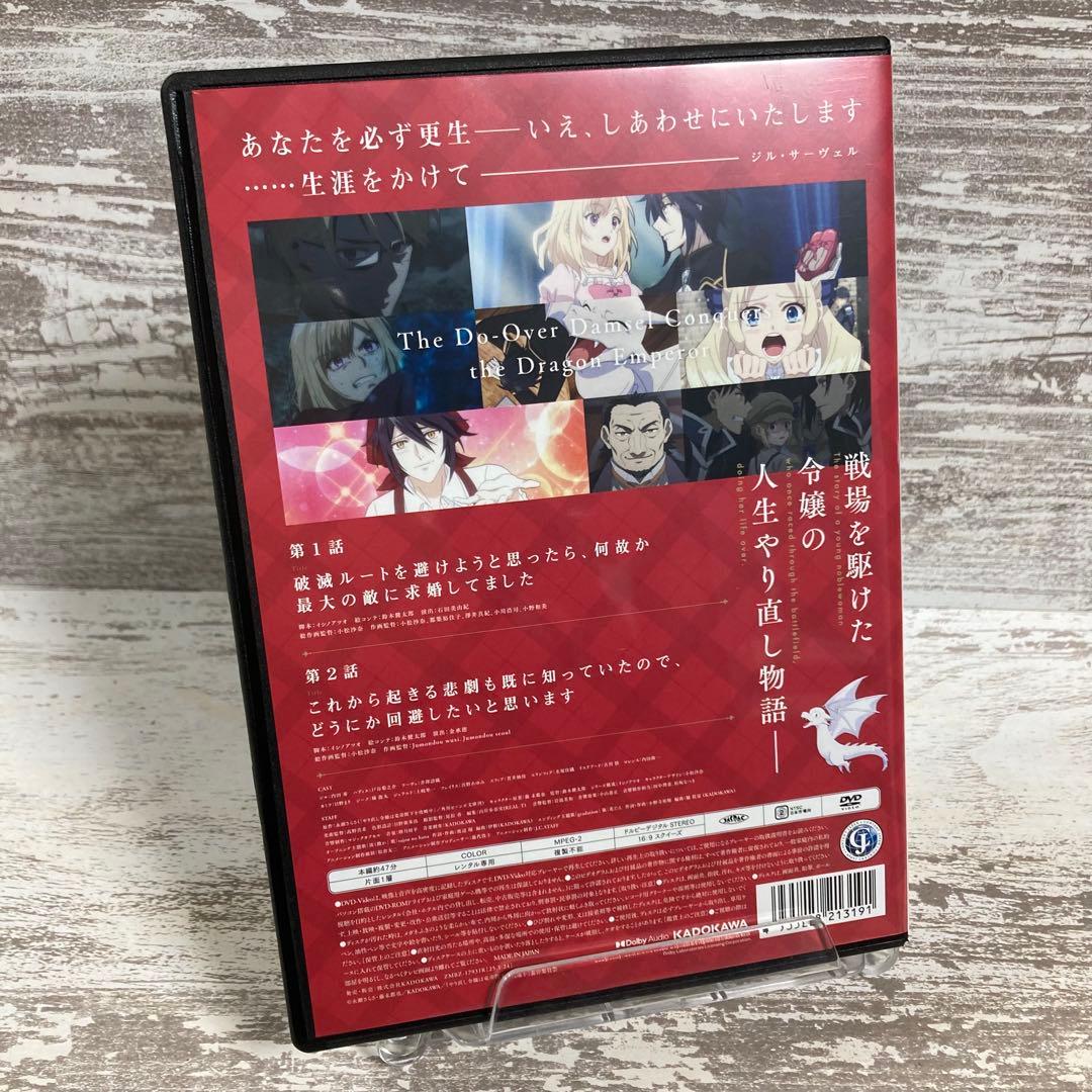 ♦︎新品ケース付き♦︎ やり直し令嬢は竜帝陛下を攻略中 レンタルDVD 全話完結