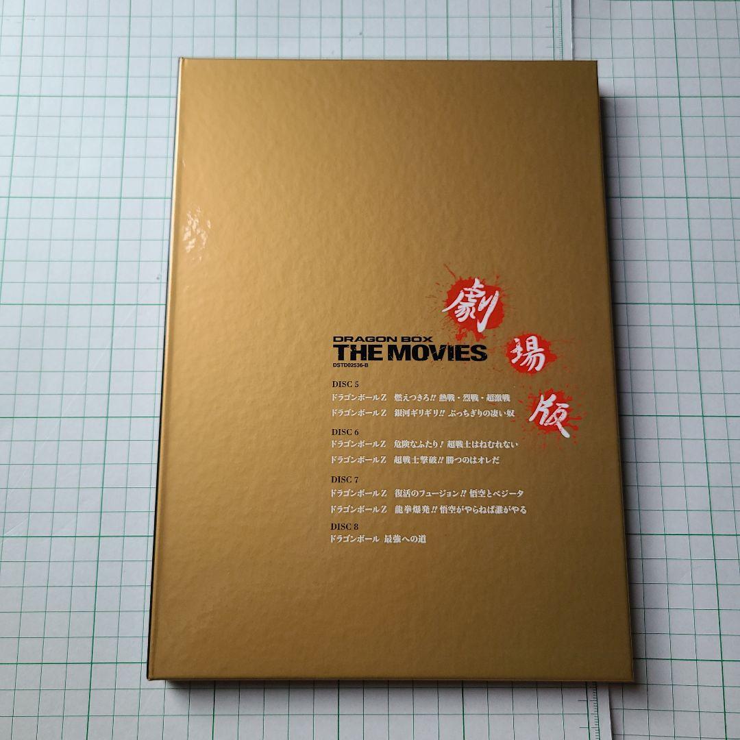 中古品　ドラゴンボール 劇場版 DVDBOX