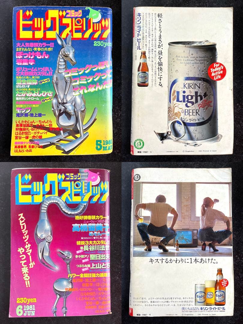 ●ビッグコミックスピリッツ 1981年 全号 No.1～No.19