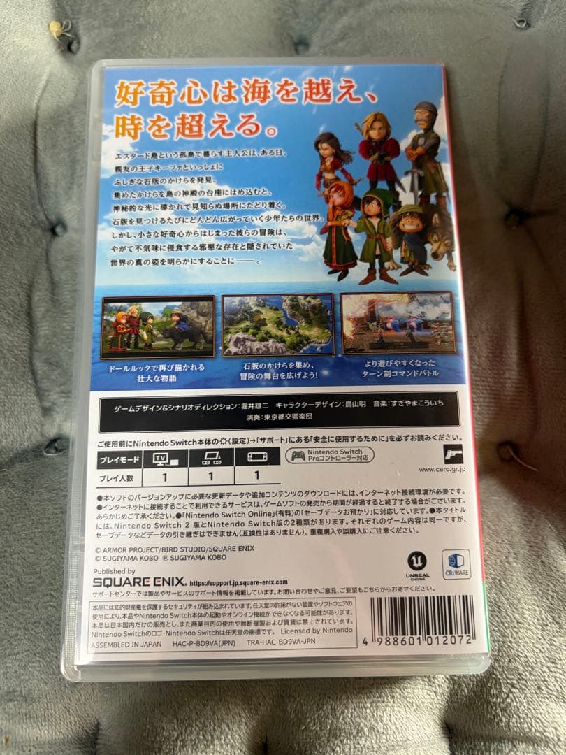 ドラゴンクエスト7 Switch版
