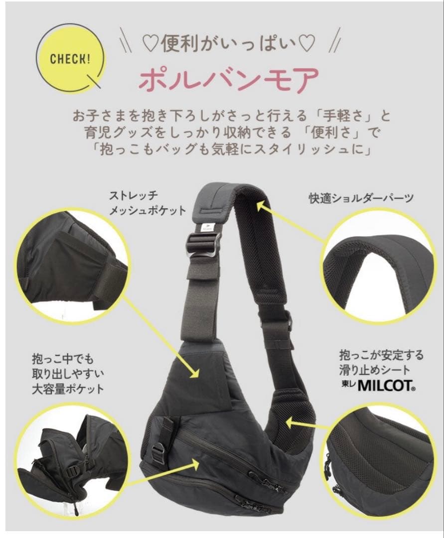 POLBAN MORE ポルバンモア　ショルダー　ヒップシート
