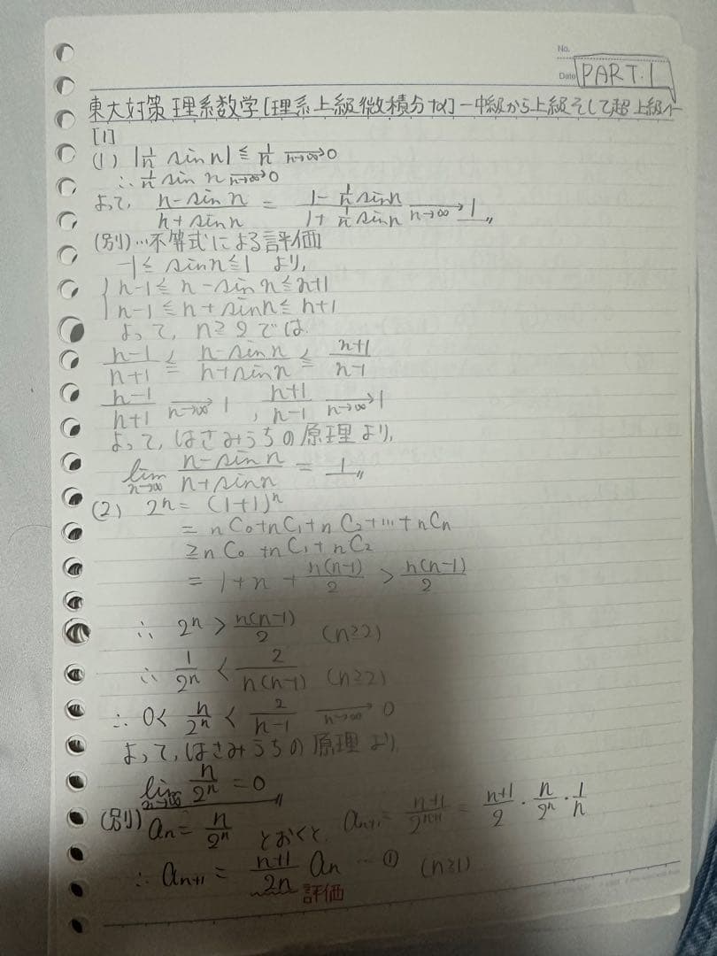 【セット販売】【値下げ】東大対策理系数学 Part 1・2・夏期講習