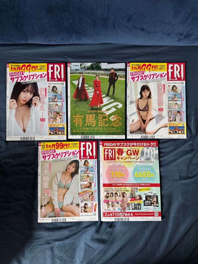 菊地姫奈 フライデー 表紙5冊セット（DVD未開封）