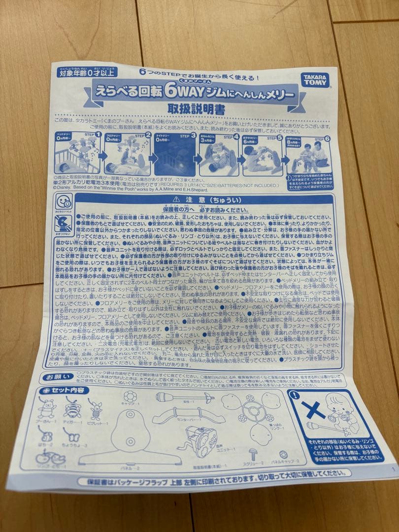 えらべる回転6WAYジムにへんしんメリー くまのプーさん プーメリー