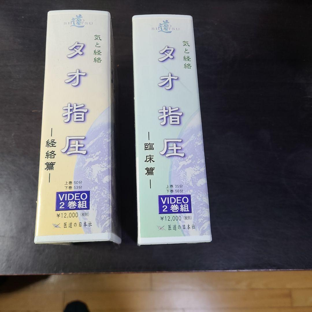 気と経絡 タイ指圧 2冊セット