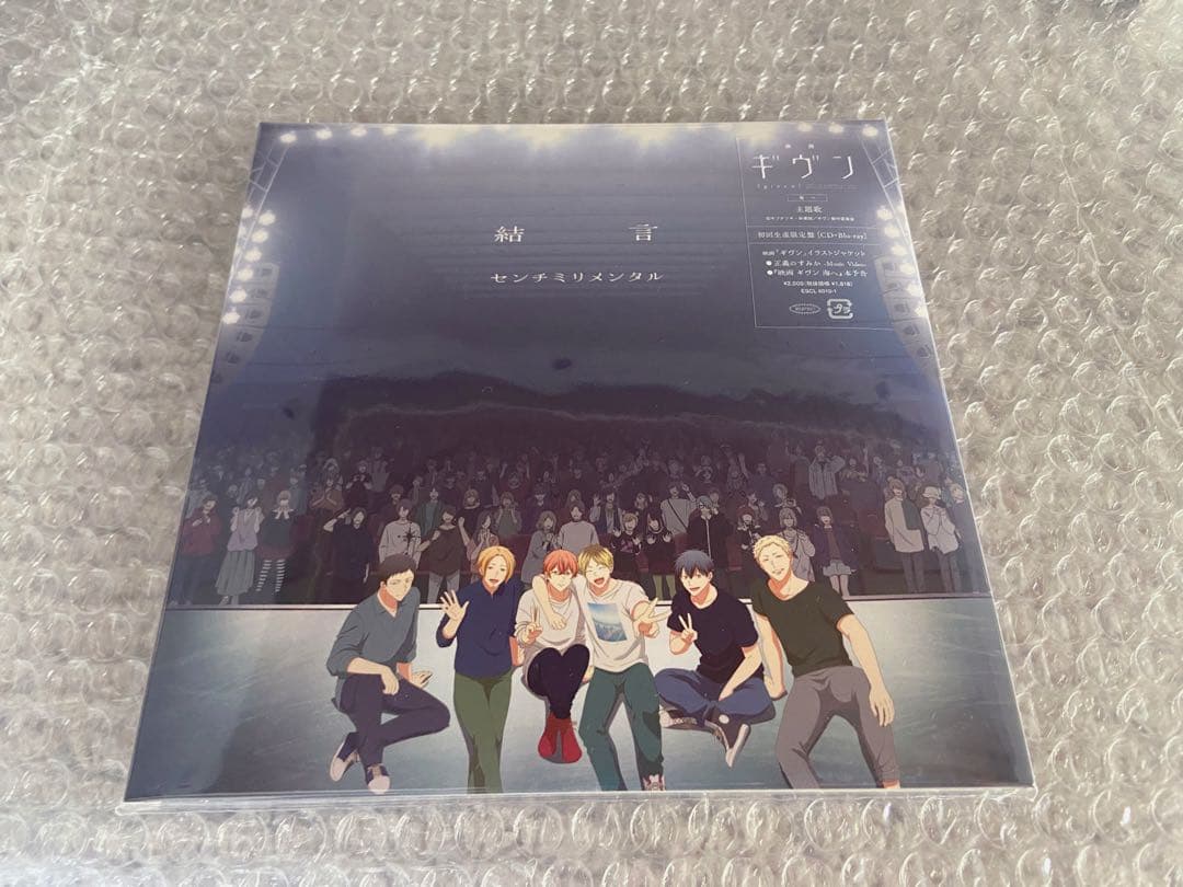 【新品】ギヴン THE BEST 完全生産限定版2CD・Blu-Ray＋おまけ